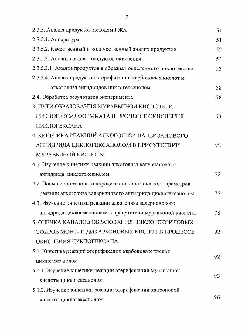 2.1. Аппаратура и методы проведения эксперимента 