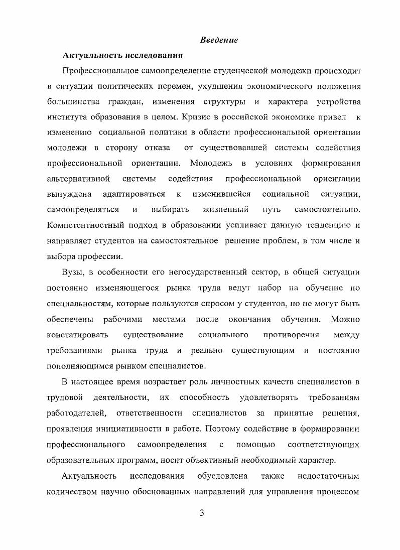 социологического анализа профессионального самоопределения студентов