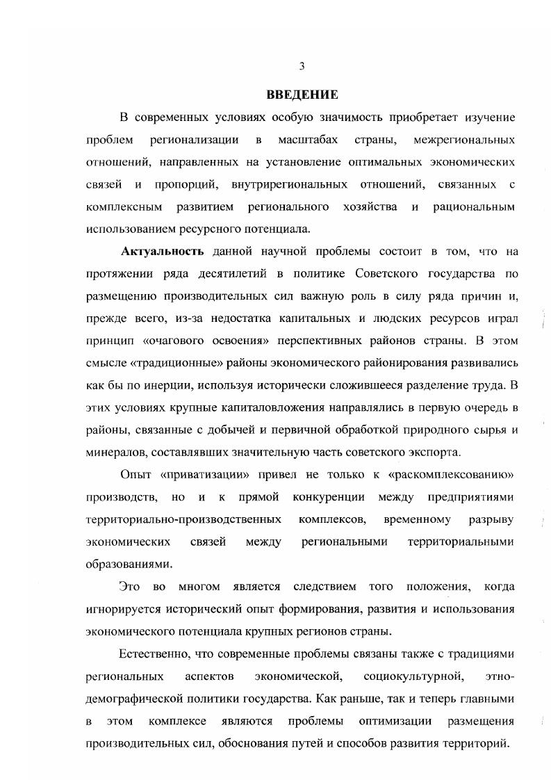регионализации в масштабах страны, межрегиональных отношений, направленных на