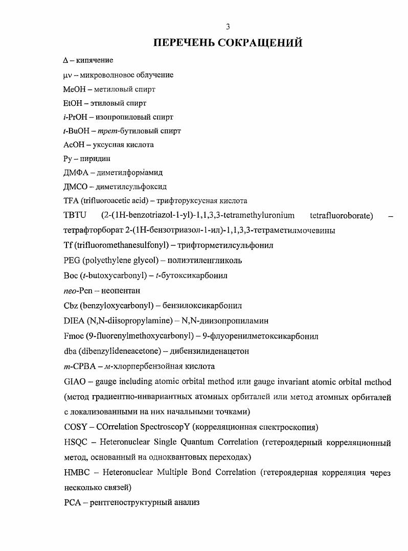 1.2 Внутримолекулярное замыкание производных оФДА 