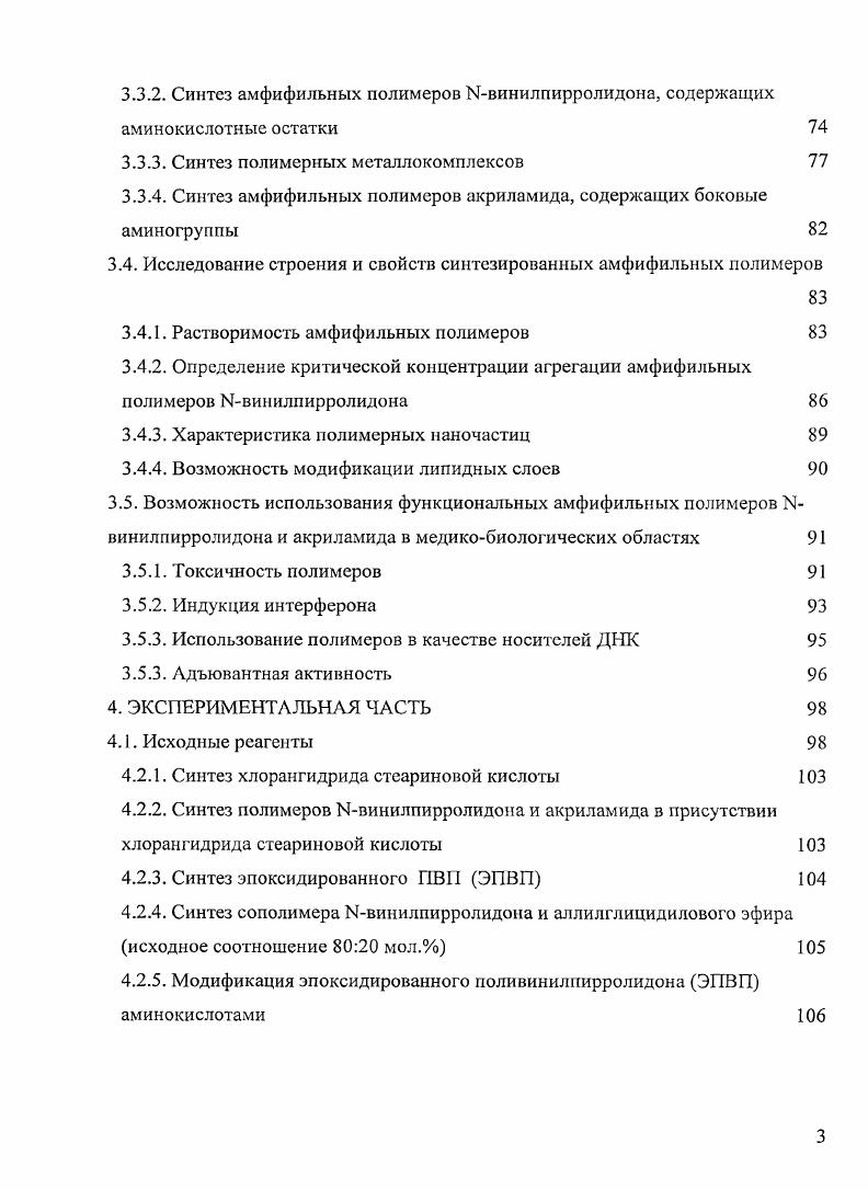2.1.1. Строение амфифильных полимеров 