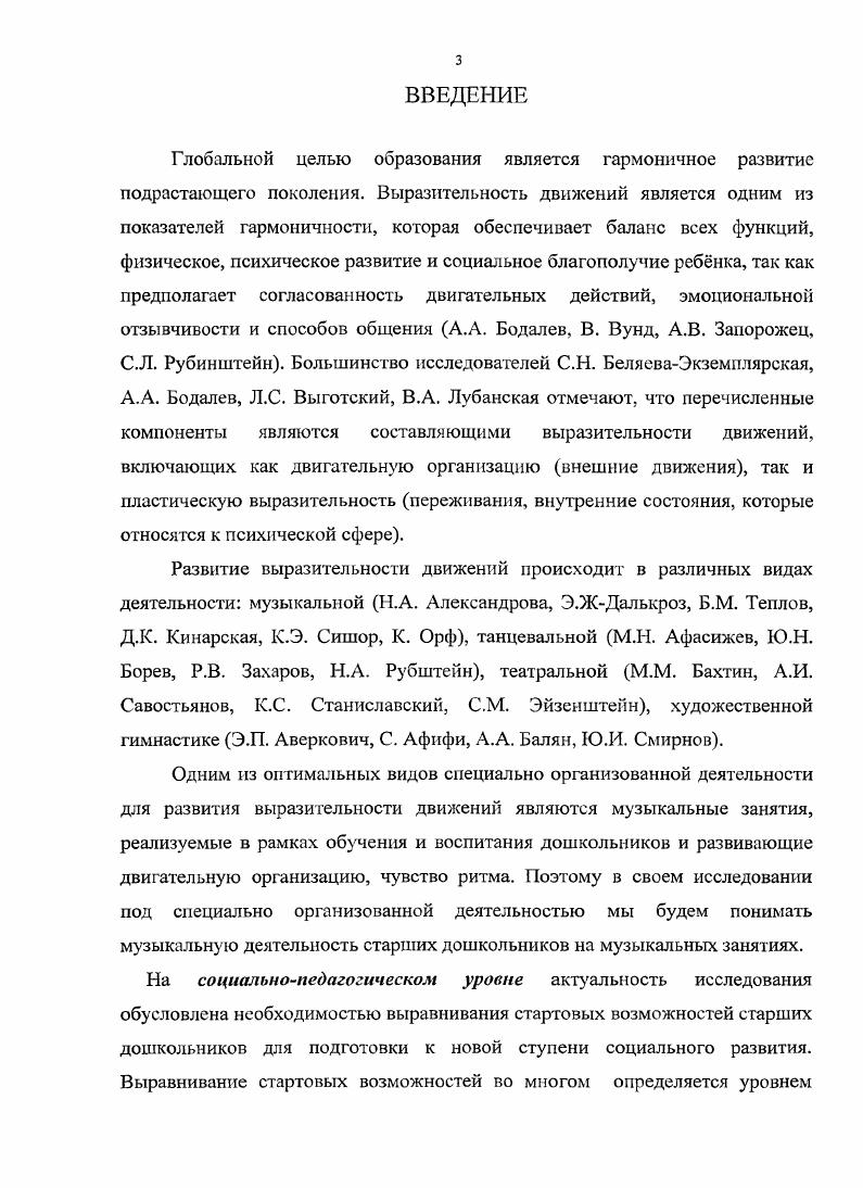 1.2 Психофизилогические основы взаимосвязи психомоторных и музыкальных способностей.