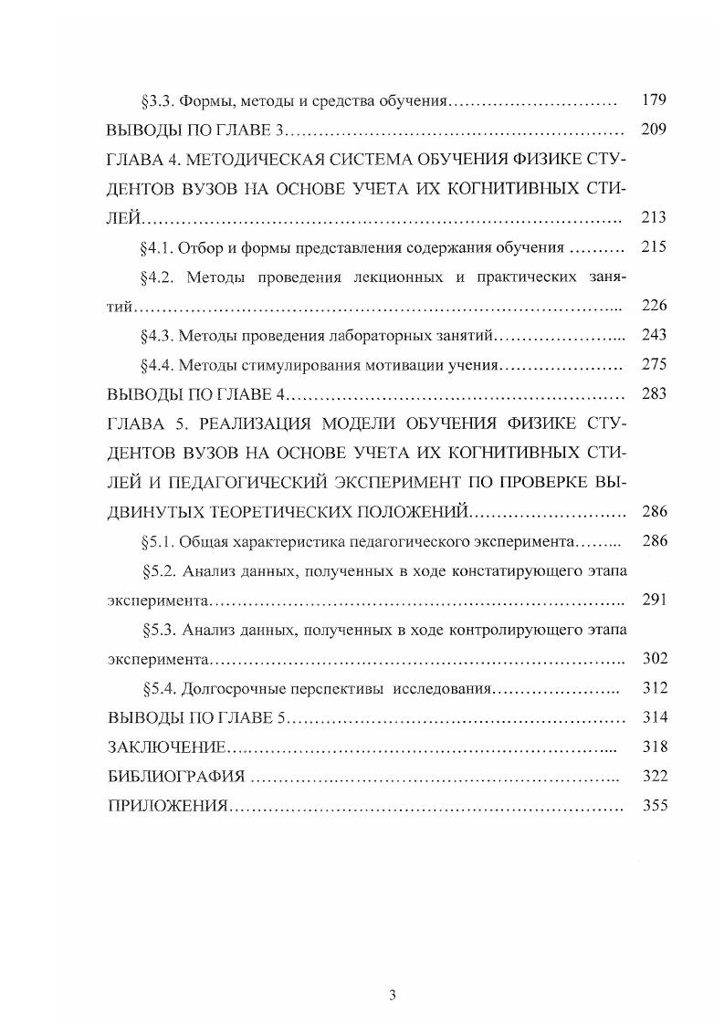 1.3. Личностноориентированный и дифференцированные подходы.