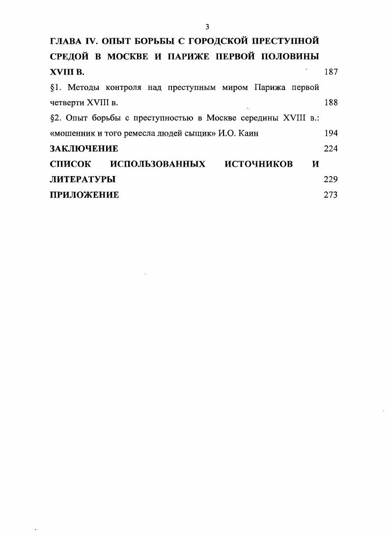 Структура документальных комплексов	 