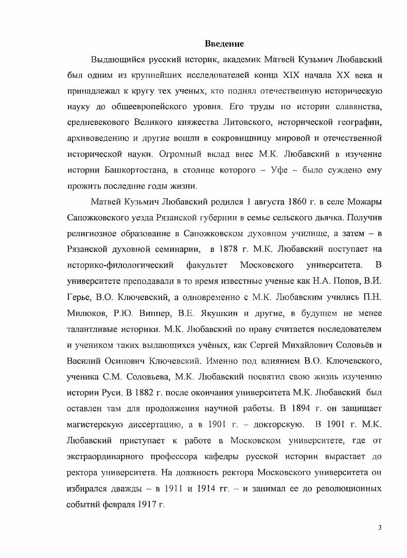 крупнейших исследователей конца XIX начала XX века и принадлежал к кругу тех