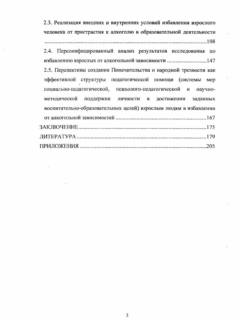 2.3. Реализация внешних и внутренних условий избавления взрослого человека от пристрастия к алкоголю в образовательной деятельности 