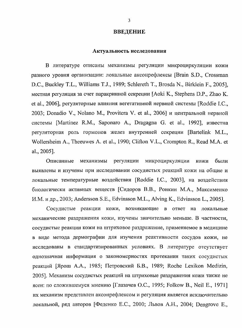 2. Методы оценки кровотока и пигментации кожи стр. 