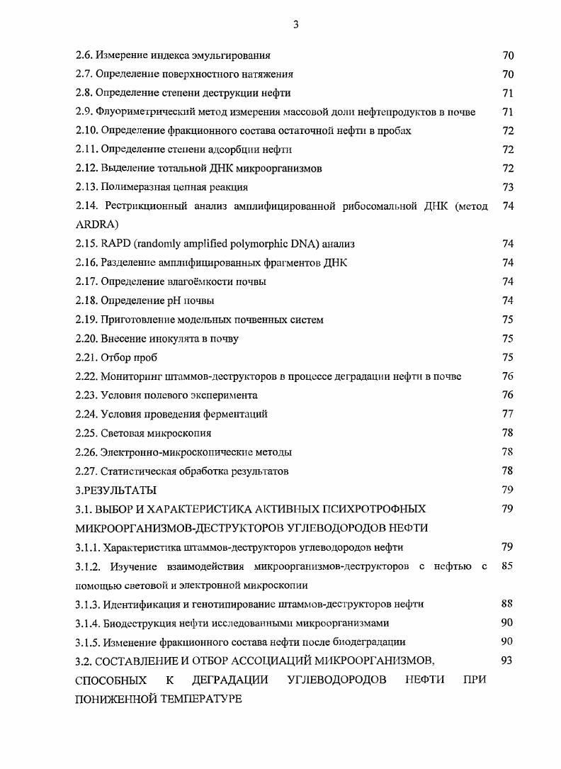 Глава 1. НЕФТЬ КАК ИСТОЧНИК ЗАГРЯЗНЕНИЙ ОКРУЖАЮЩЕЙ СРЕДЫ 