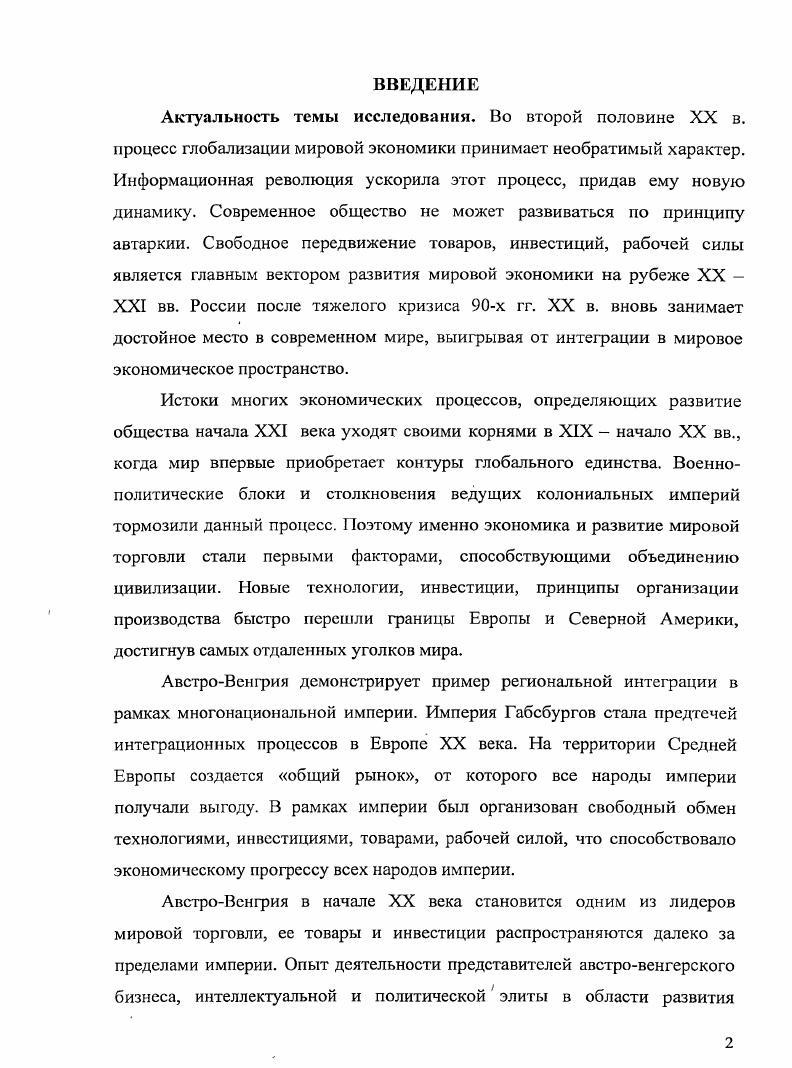 .1 Социальноэкономическое развитие Австрии в эпоху дуализма 