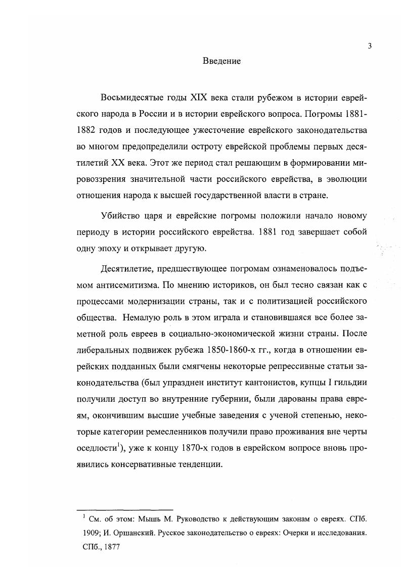 Глава II. Деятельность губернских комиссий по еврейскому вопросу