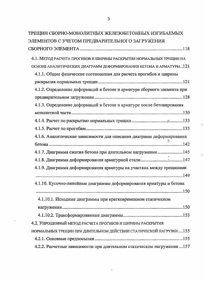 1.4. Расчет по ширине раскрытия трещин