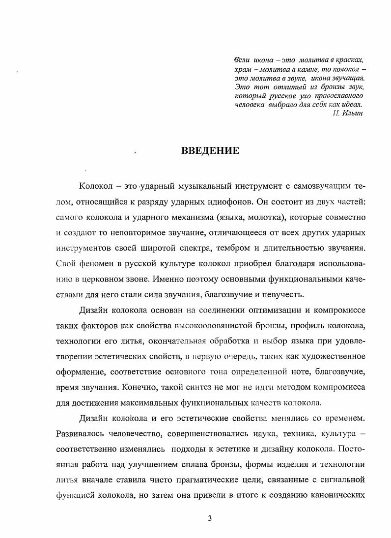 1.1. История дизайна и эстетики бронзовых колоколов