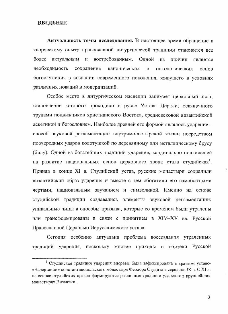 регламентировавшего внутренний распорядок жизни студийских монастырей. 