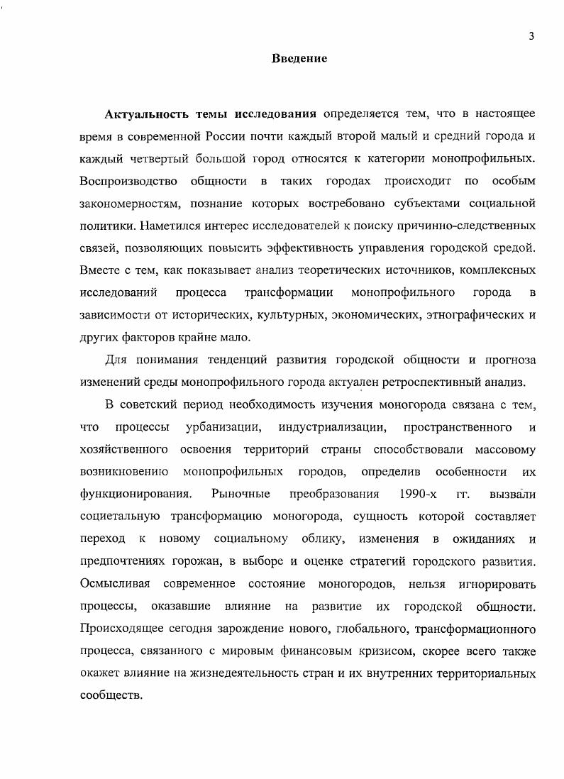 3 Основания идентификации монопрофильного города с позиций социологического анализа