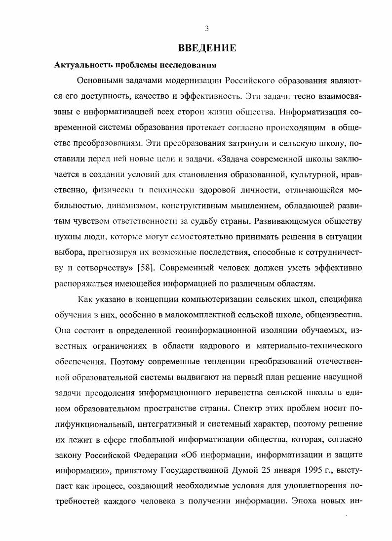 1.3. Методика осуществления информатизации математического образования в