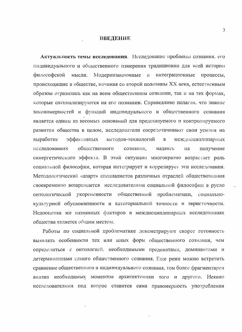 1.2. Проблемное поле исследования обыденного сознания