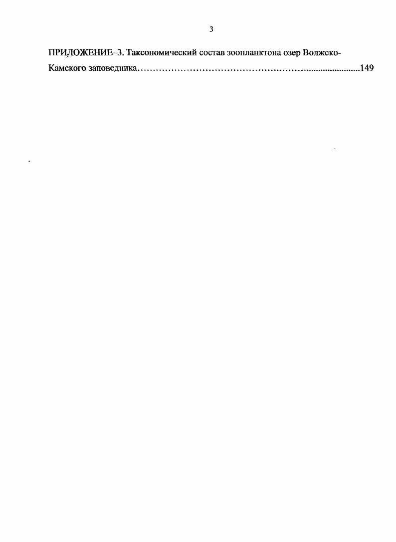 2.3. Озера ВолжскоКамского биосферного природного заповедника