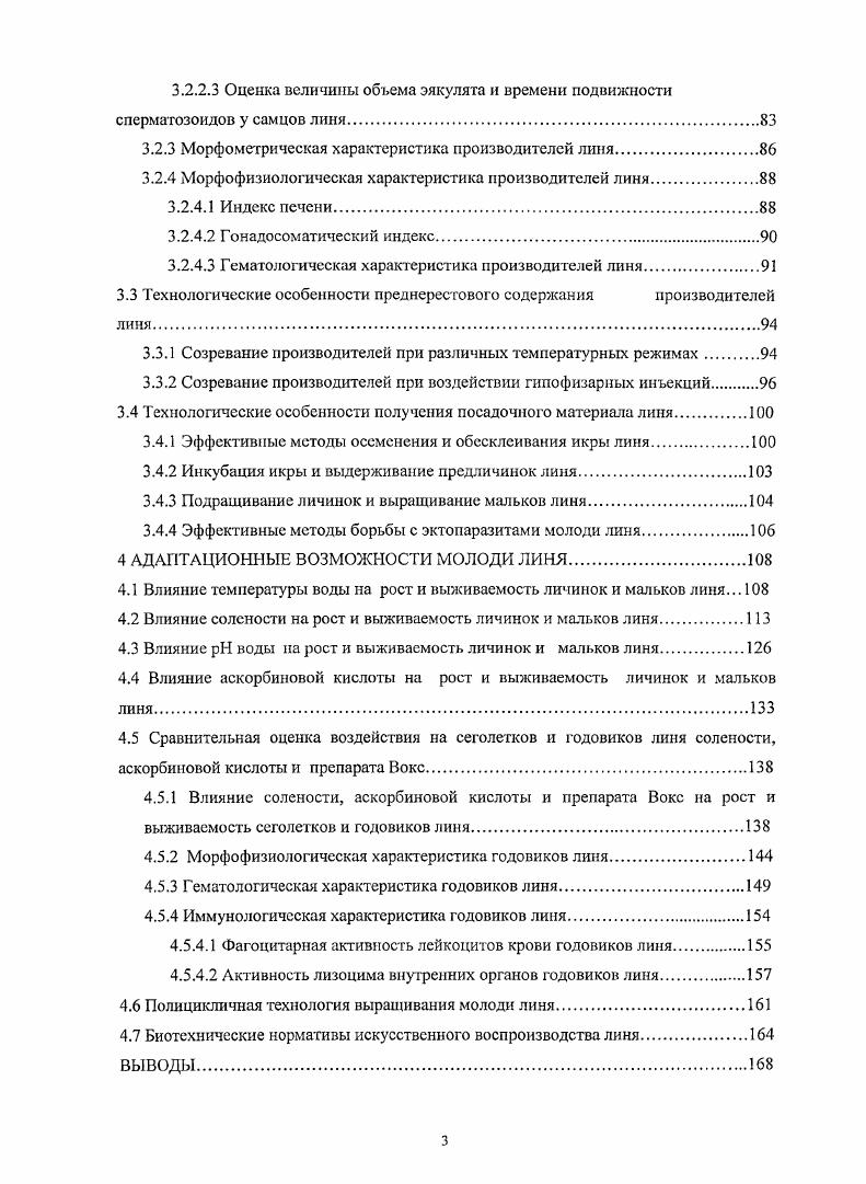 1.1.5 Болезни и паразитофауна линя.
