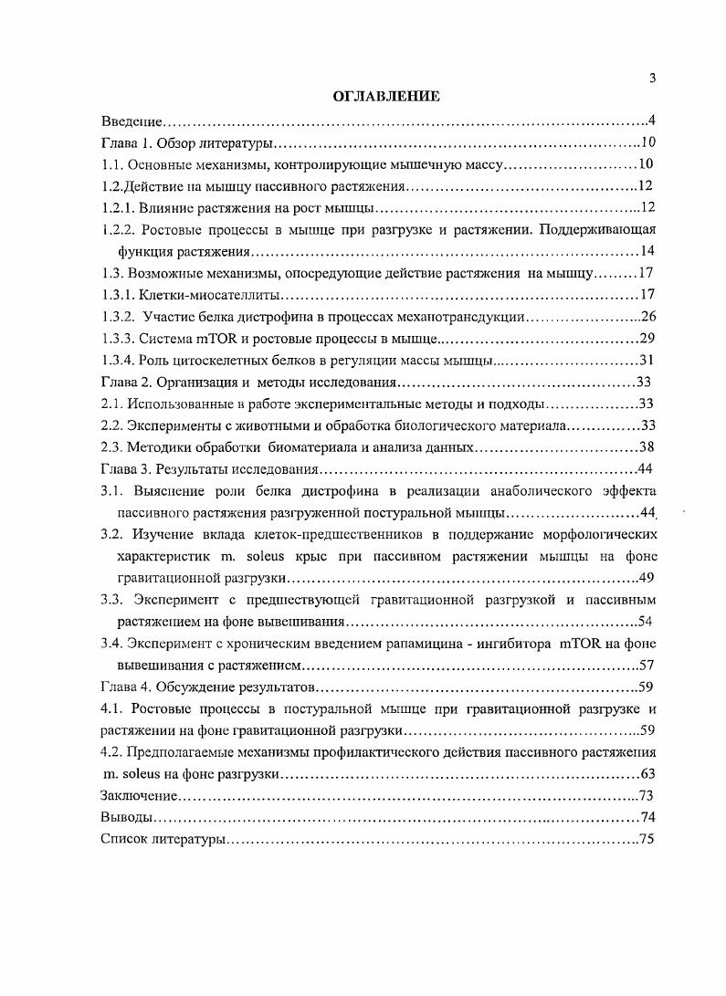1.2.Действие на мышцу пассивного растяжения