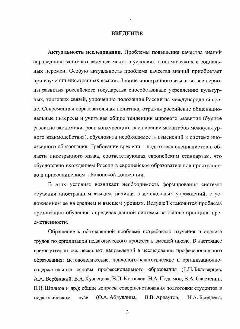 1.2. Принцип преемственности как предмет исследования в педагогической науке. 