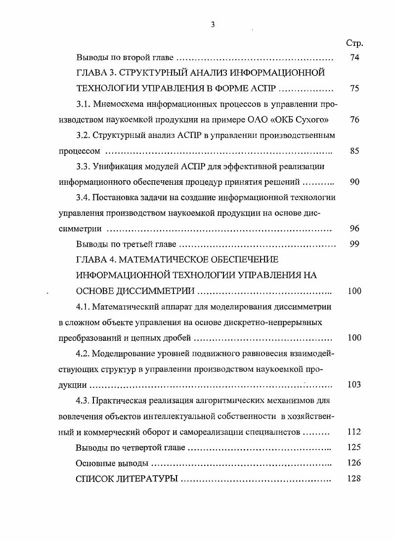 1.4. Функциональная системная модель для реализации адаптивного управления 