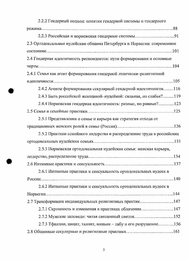 1.1 Образ и положение женщины в Торе и Талмуде