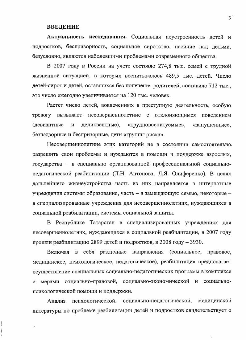 2.2 Научнометодическое обеспечение социальнопедагогической реабилитации в специализированных учреждениях для несовершеннолетних.