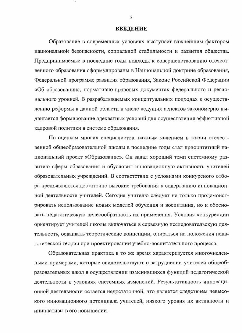 1.2. Модель развития инновационного потенциала учителя общеобразовательной школы