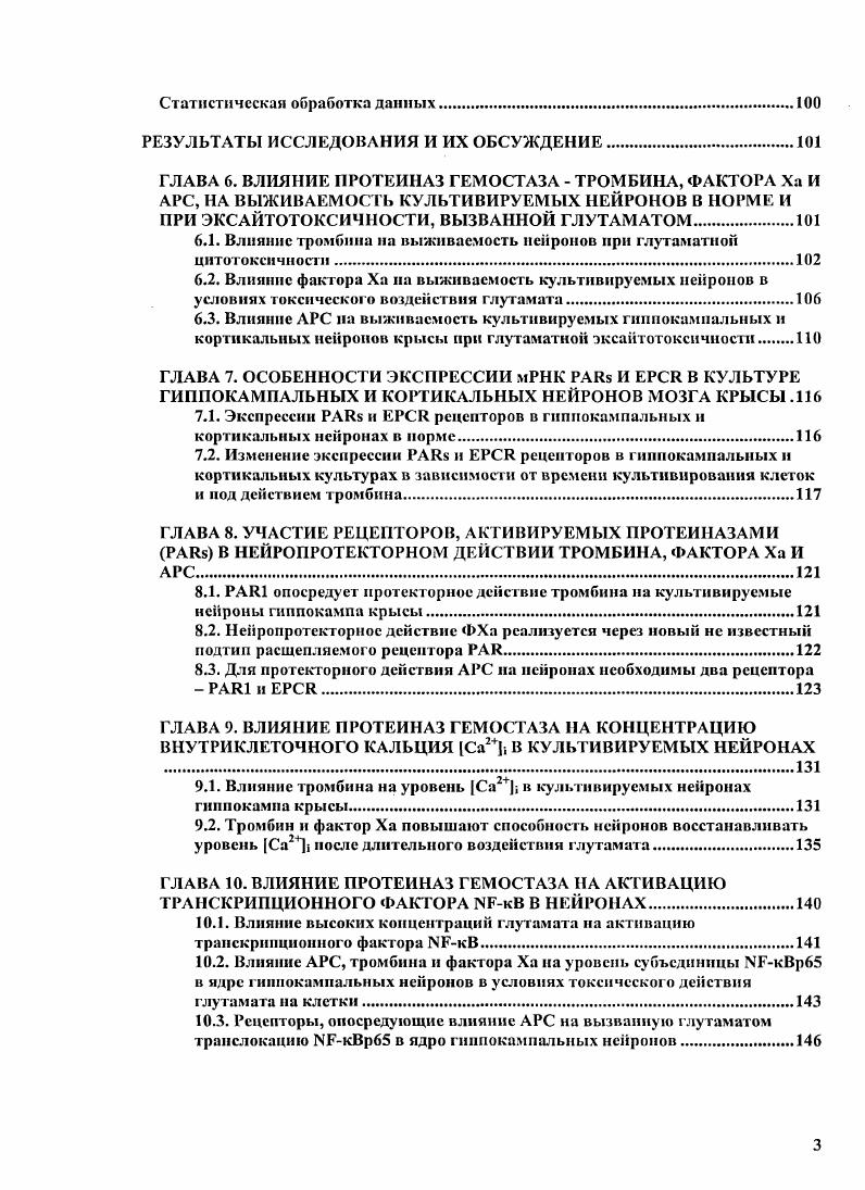 1.1. Образование тромбина и его полифункциональность