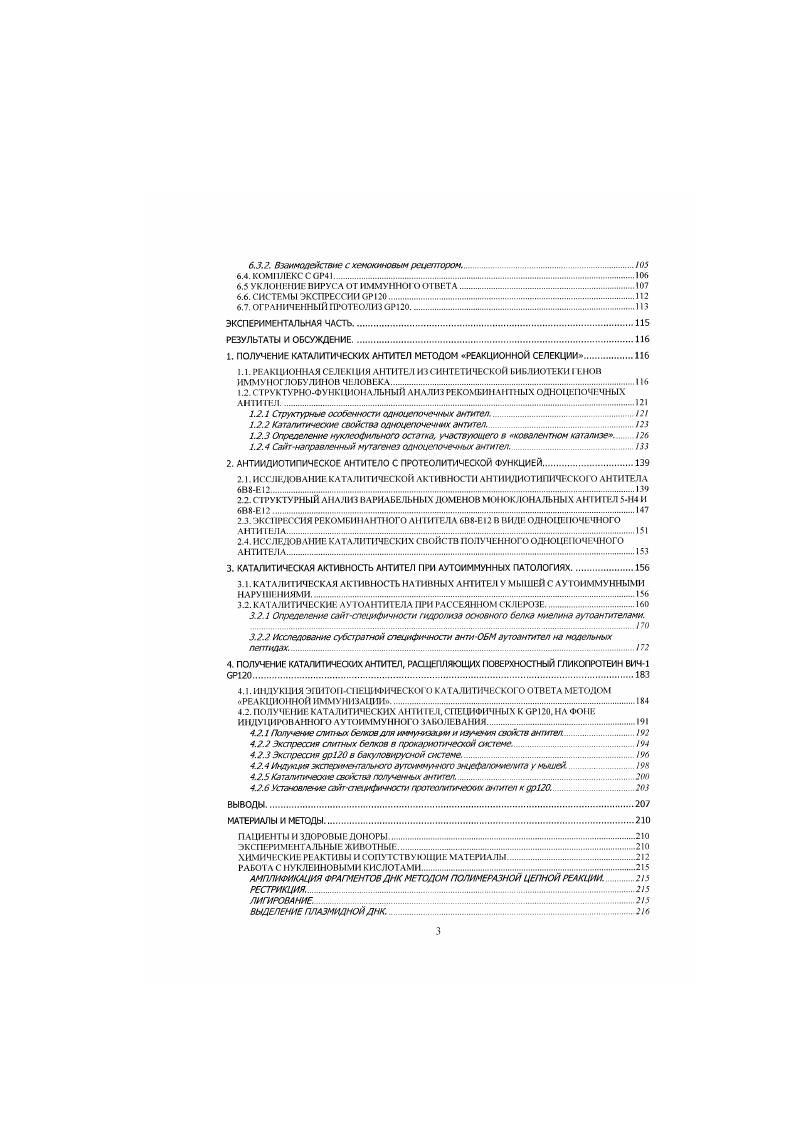 1.3. МЕТОД ФАГОВОГО ДИС ПЛЕЯ КАК ИНСТРУМЕНТ ДЛЯ ЦЕЛЕНАПРАВЛЕННО О