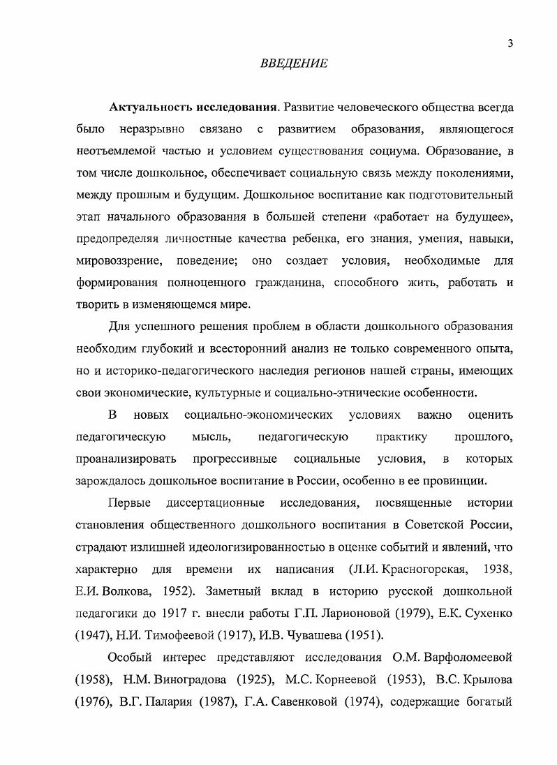 1.2 Предпосылки становления дошкольного воспитания в