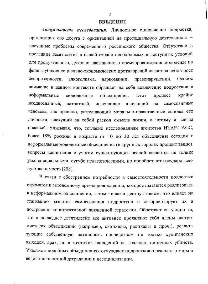 1.3. Личностные особенности подросткачлена неформального молодежного объединения.
