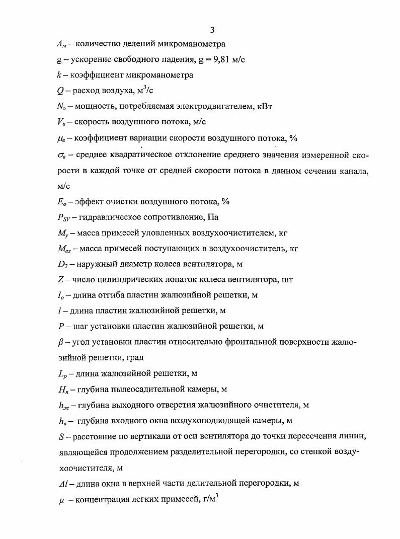 1.1 Основные свойства зерновых смесей. II