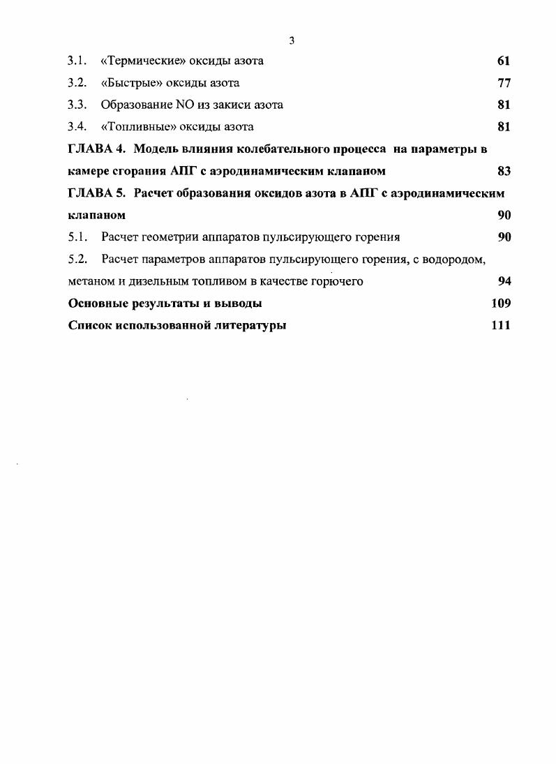 1.3. Процессы образования оксидов азота 