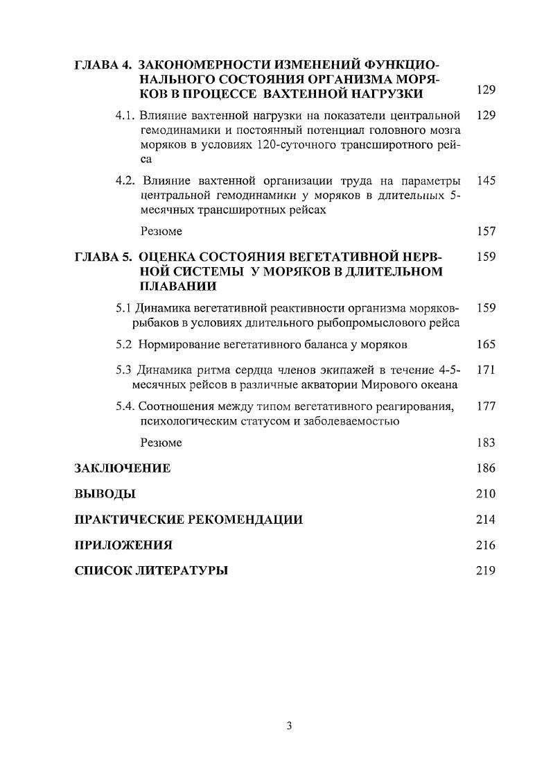 1.3. Влияние факторов судовой среды на организм моряков в плавании