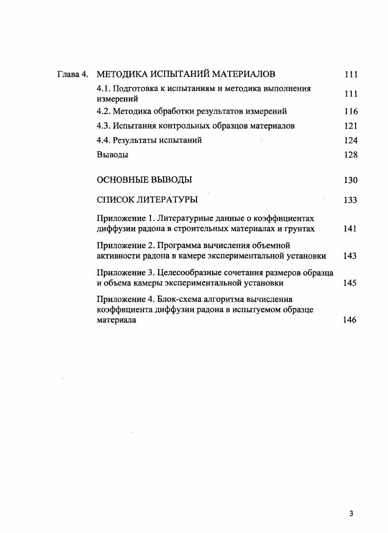 1.1. Особенности процесса массопереноса радона 