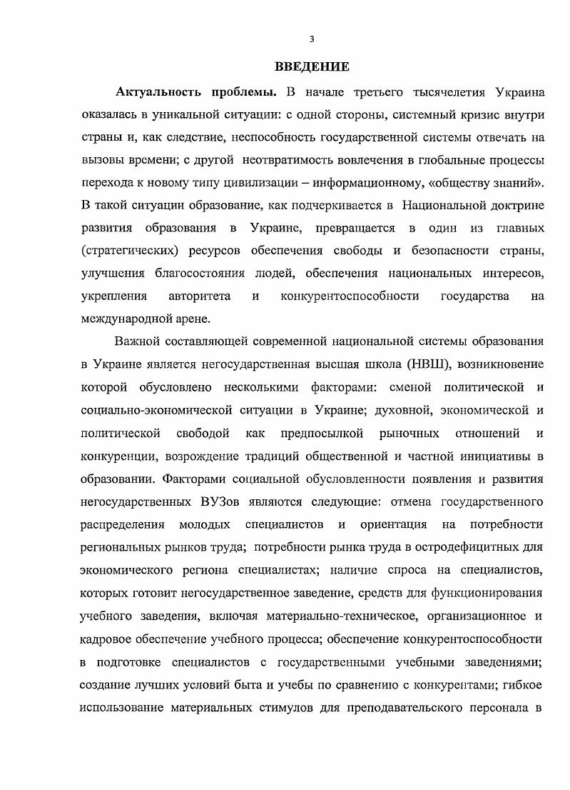 1.2. Правовые принципы функционирования негосударственной высшей школы в Украине.