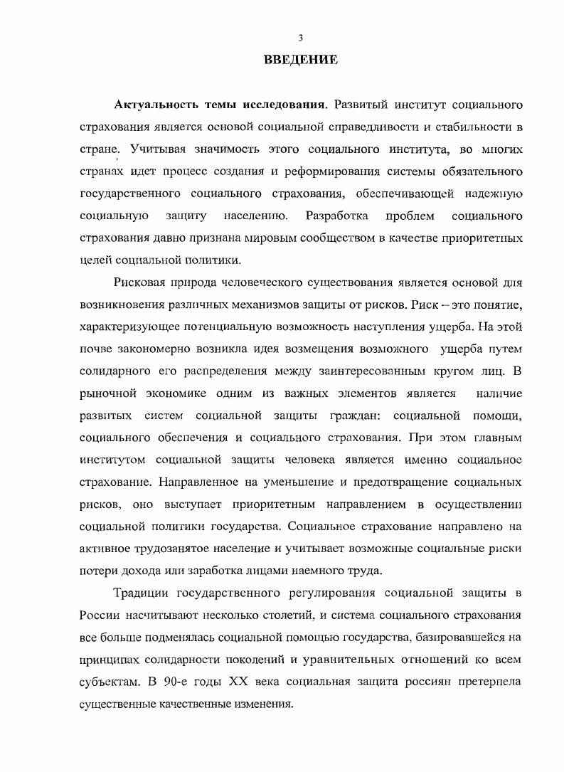 1.3. Социальное страхование и его место в системе социальной защиты 