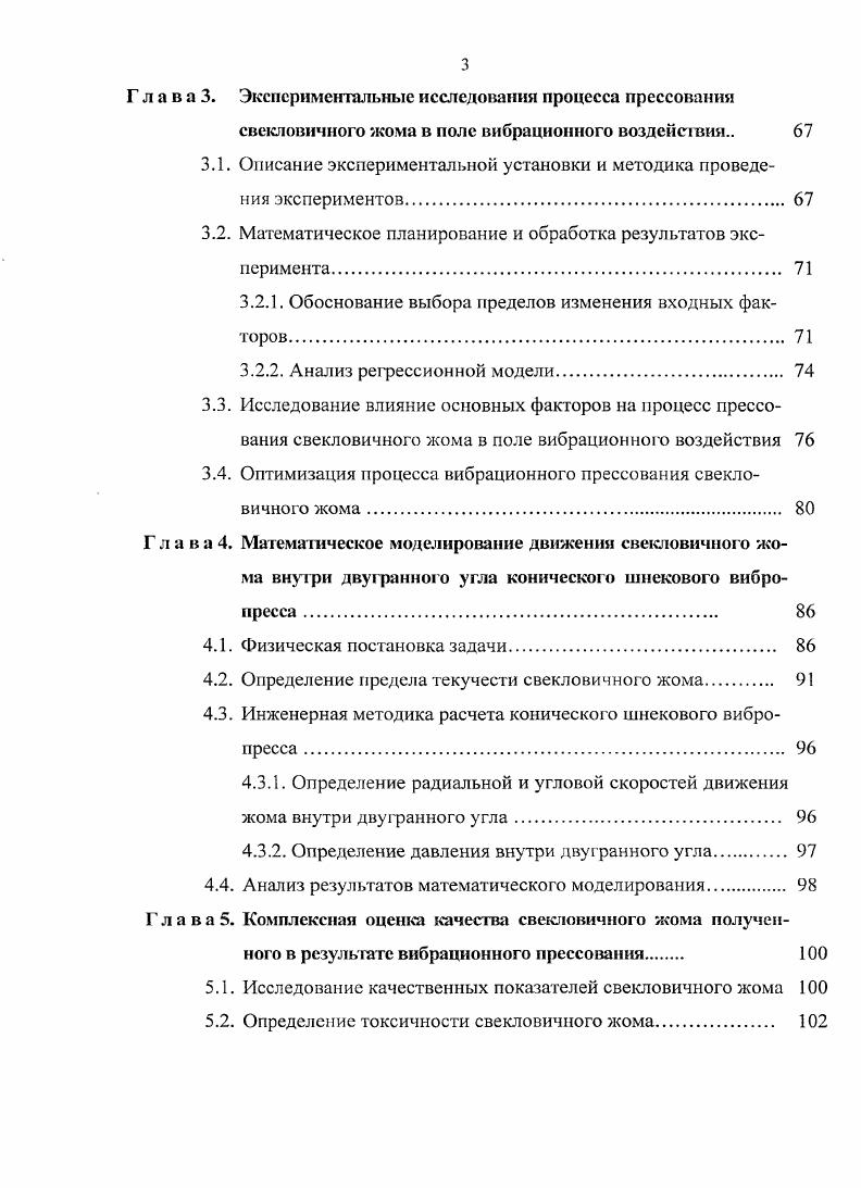 1.4.2. Влияние вибрационного воздействия на дисперсные материалы. 