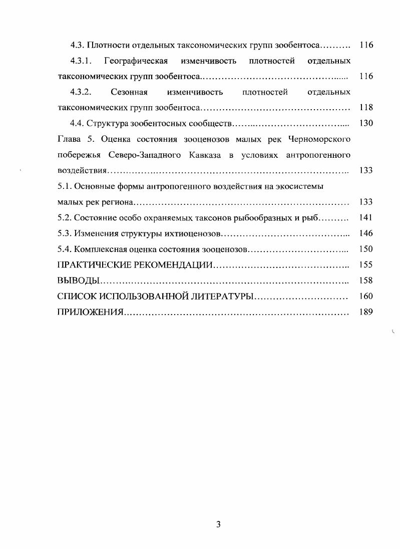 Черноморского побережья СевероЗападного Кавказа. 