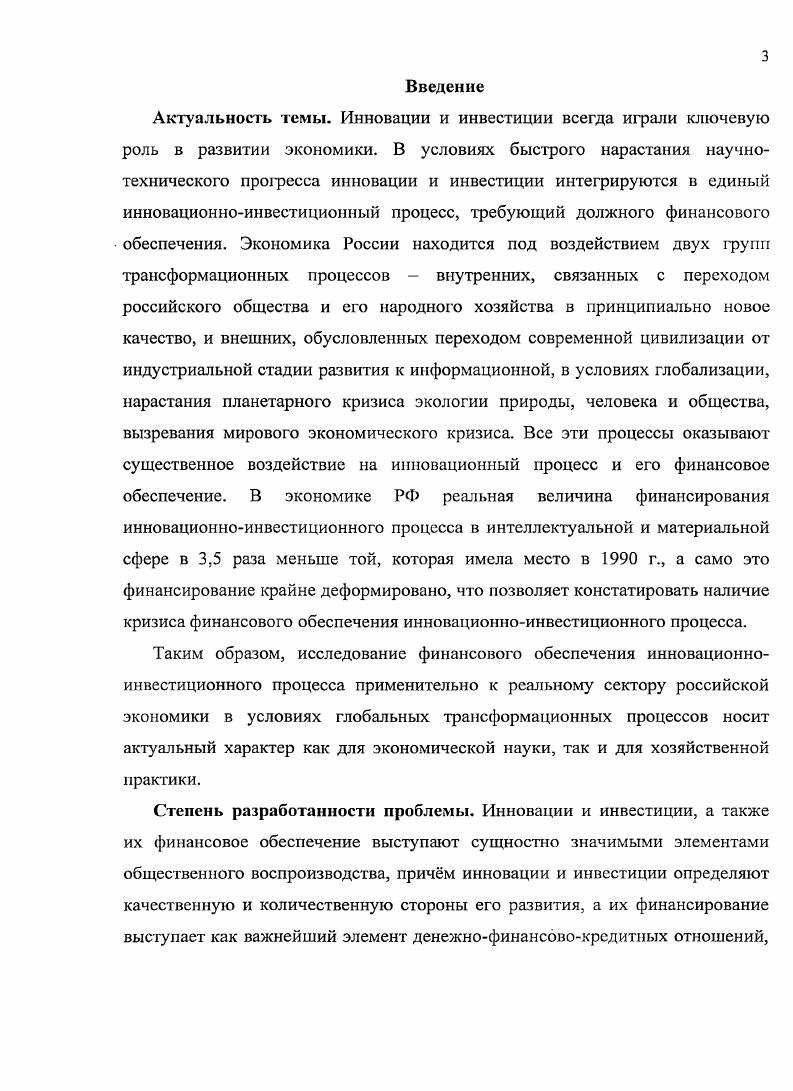 инновационноинвестиционную составляющую общественного