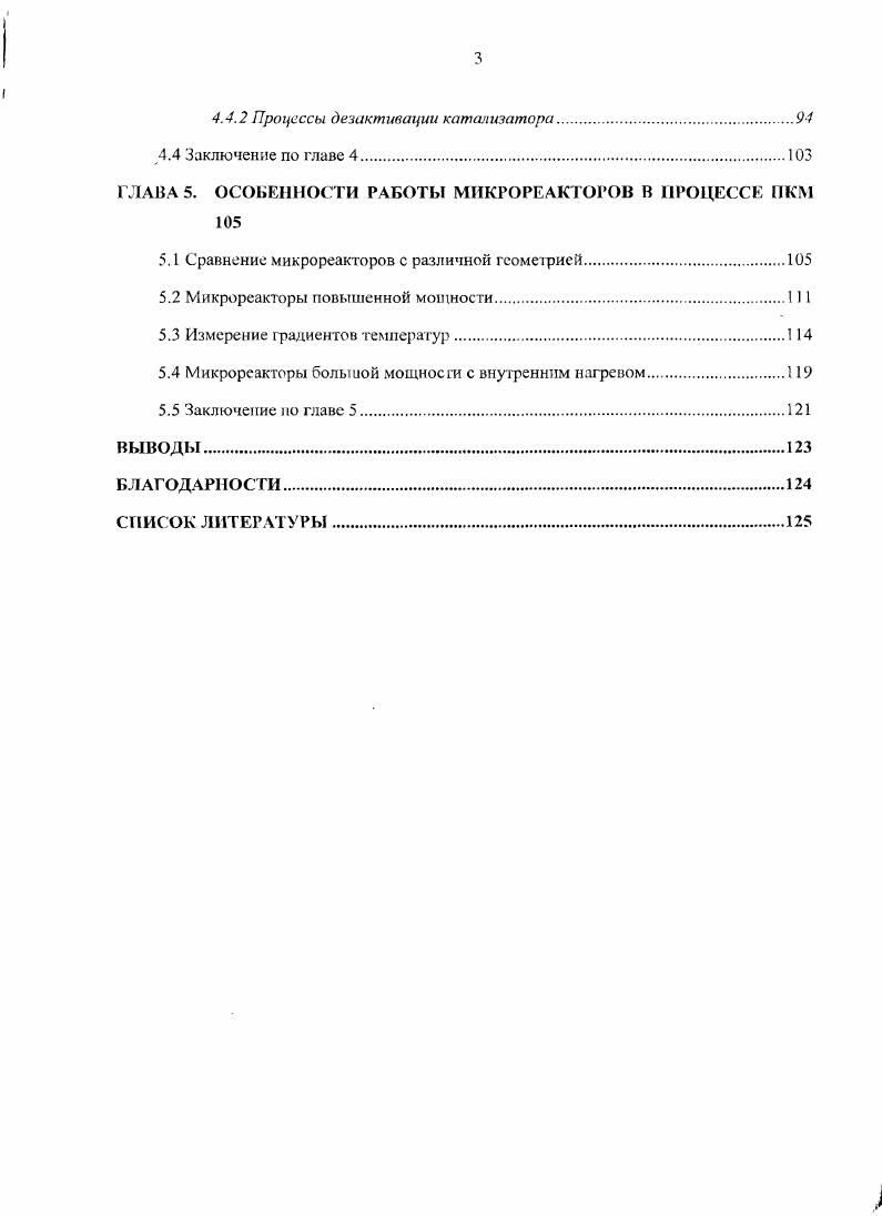1.3 Микроканальные пластины и способы закрепления катализатора