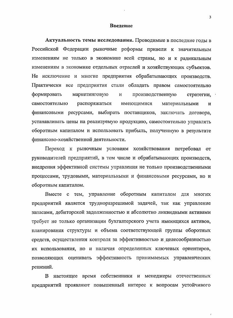 1.1. Эволюция теоретических воззрений на категорию оборотный капитал