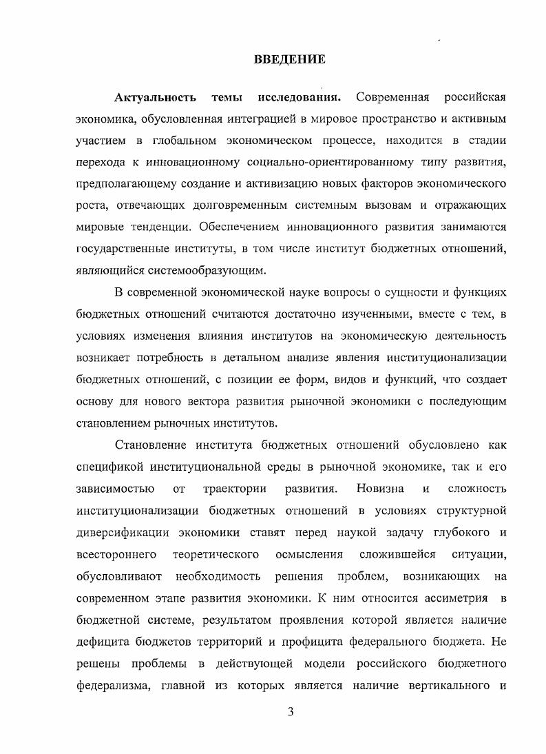 1.1. Концептуальные основы институционализации бюджетных отношений 