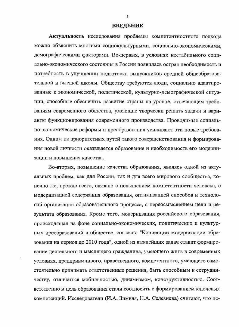 1.2. Характерютика феномена здоровьесберегающие компетенции 