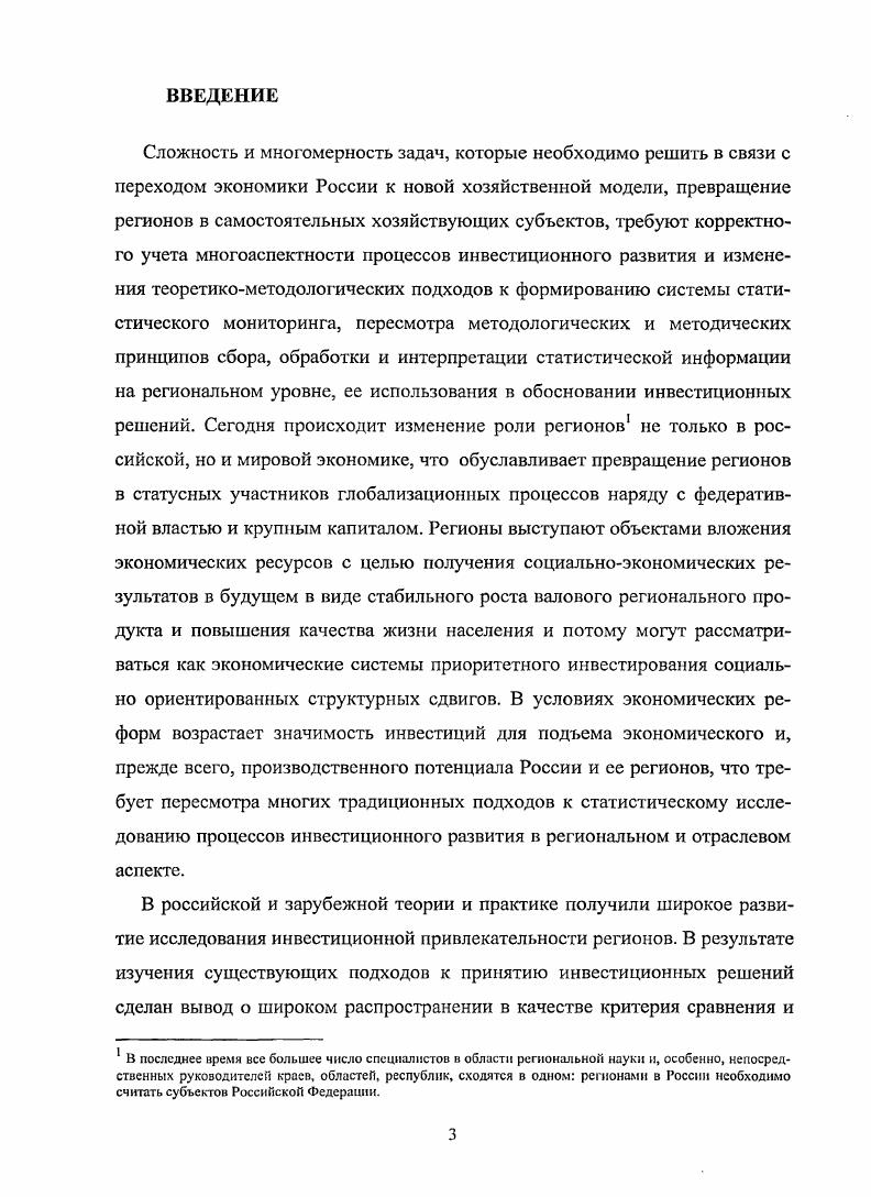 1.3. Исследование факторов инвестиционного развития региона