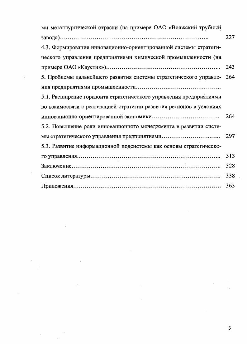 
2. Основные элементы стратегического управления предприятиями промышленности