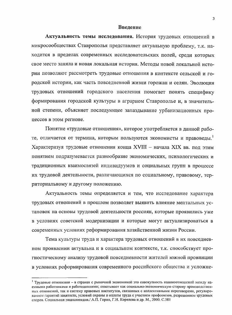 Предпосылки складывания нового хозяйственного уклада Ставрополья и характер