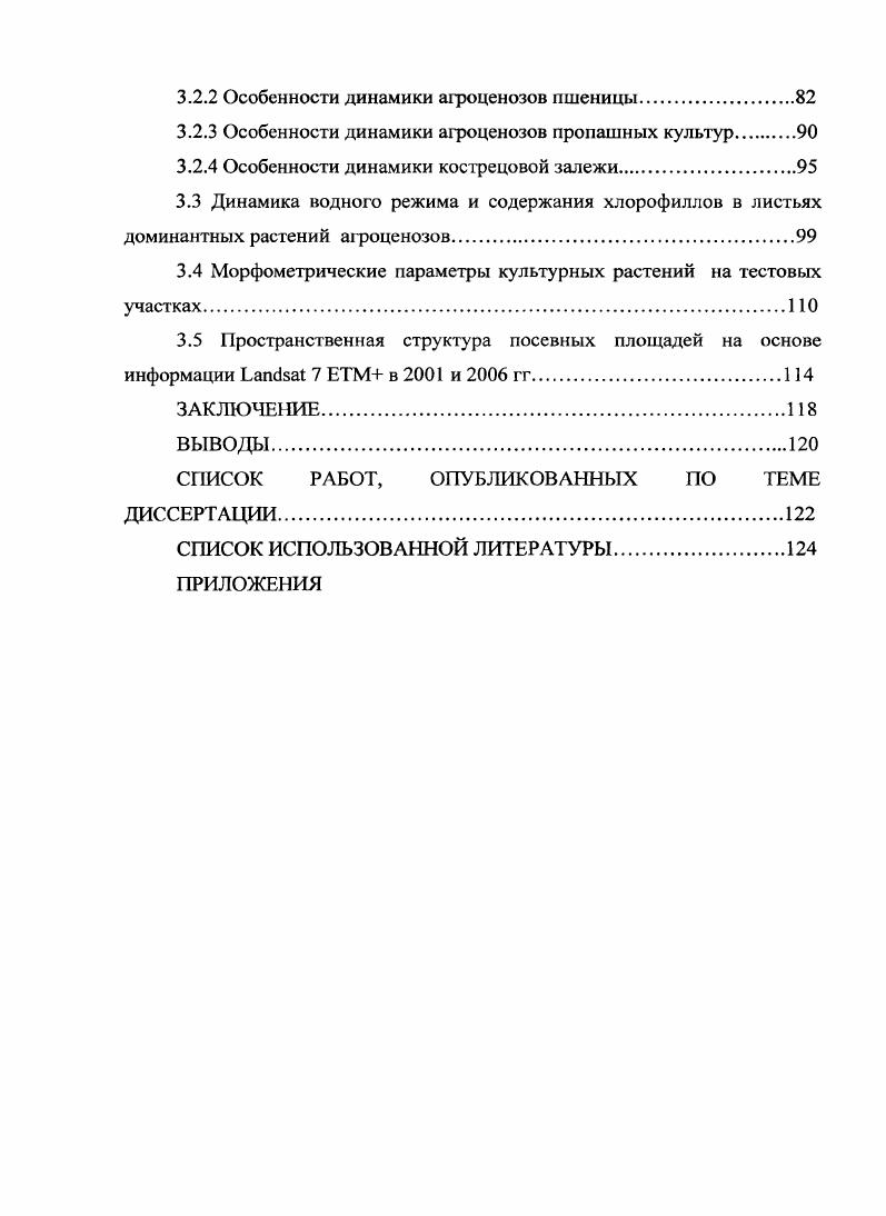 1.2 Изучение растительности агроценозов с помощью спутникового