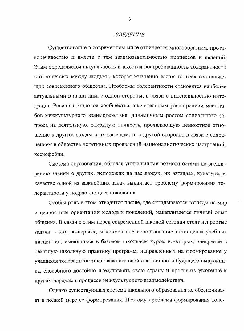 1.1. Толерантность философский и психологопедагогический анализ феномена.